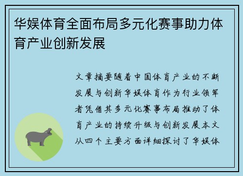 华娱体育全面布局多元化赛事助力体育产业创新发展