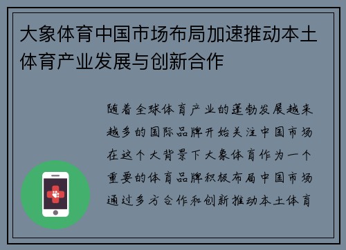 大象体育中国市场布局加速推动本土体育产业发展与创新合作